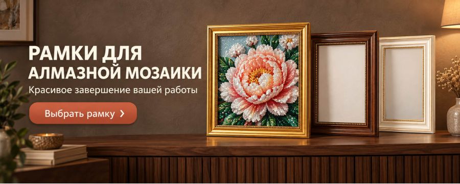 Алмазная живопись