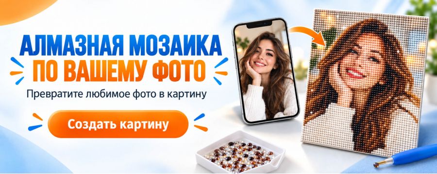 Алмазная живопись