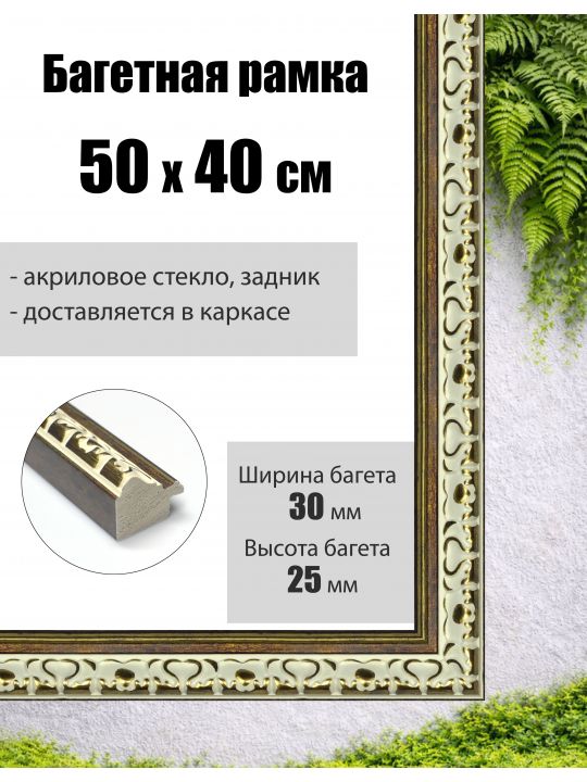 Рамка багетная для картин со стеклом 50 x 40 см, РБ-013