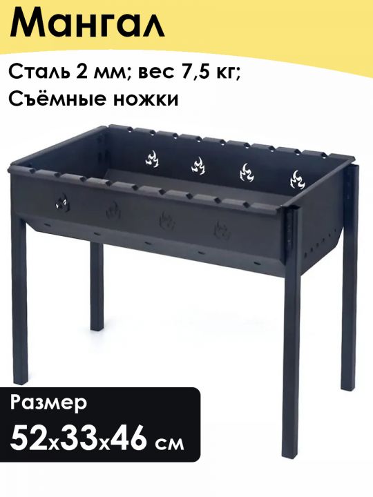 Мангал стальной, сталь 2 мм