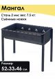 Мангал стальной, сталь 2 мм