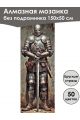 Алмазная мозаика без подрамника «Рыцарь» 150x50 см, 50 цветов