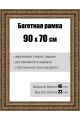 Рамка багетная для картин со стеклом 90 x 70 см, РБ-045