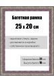 Рамка багетная для картин со стеклом 25 x 20 см, РБ-095