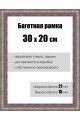 Рамка багетная для картин со стеклом 30 x 20 см, РБ-095