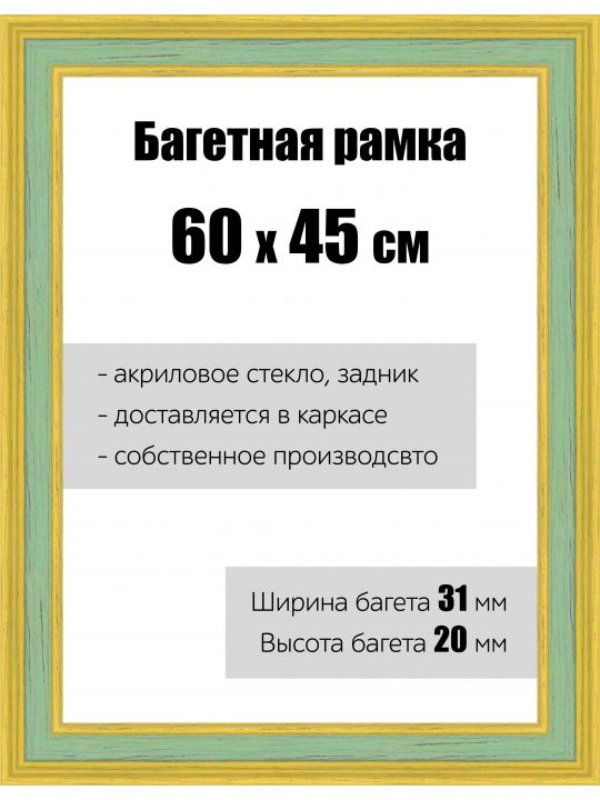 Рамка багетная для картин со стеклом 60 x 45 см, РБ-117