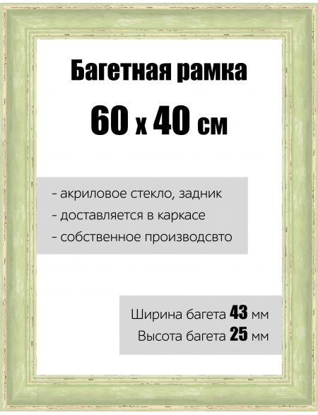 Рамка багетная для картин со стеклом 60 x 40 см, РБ-129