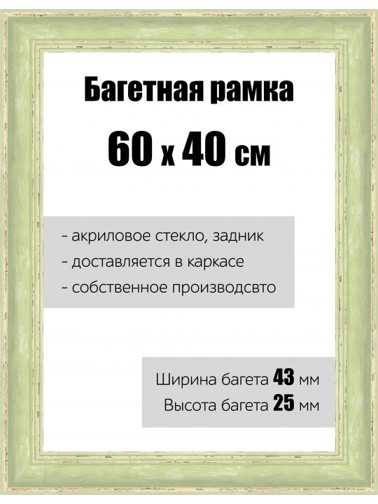 Рамка багетная для картин со стеклом 60 x 40 см, РБ-129
