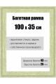 Рамка багетная для картин со стеклом 100 x 35 см, РБ-129