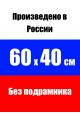 Алмазная мозаика без подрамника «тест6» 60x40 см