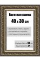 Рамка багетная для картин со стеклом 40 x 30 см, РБ-146