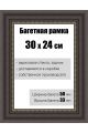 Рамка багетная для картин со стеклом 30 x 24 см, РБ-154