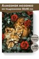 Алмазная мозаика на подрамнике «Нотка страсти» 50x40 см