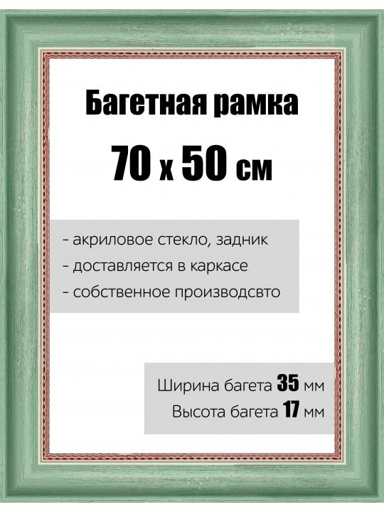 Рамка багетная для картин со стеклом 70 x 50 см, РБ-067