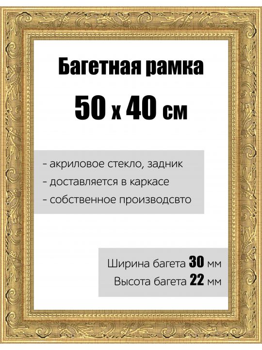 Рамка багетная для картин со стеклом 50 x 40 см, РБ-149