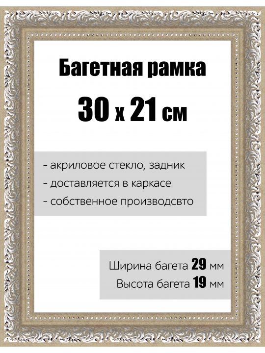 Рамка багетная для картин со стеклом 30 x 21 см, РБ-150