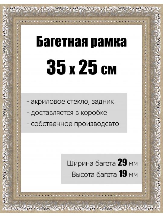 Рамка багетная для картин со стеклом 35 x 25 см, РБ-150