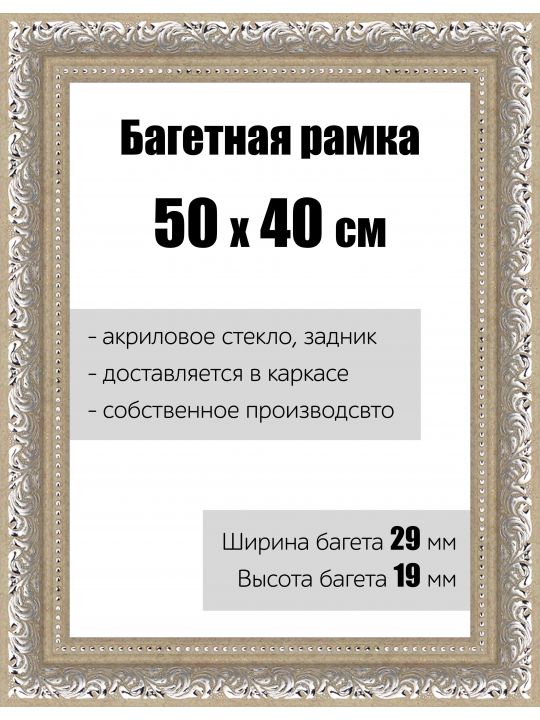 Рамка багетная для картин со стеклом 50 x 40 см, РБ-150