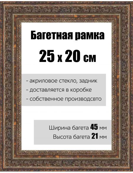 Рамка багетная для картин со стеклом 25 x 20 см, РБ-140