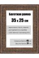 Рамка багетная для картин со стеклом 35 x 25 см, РБ-140
