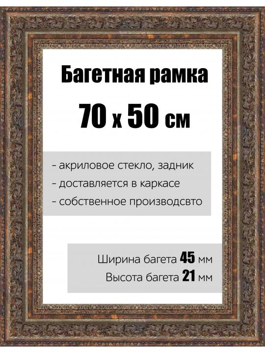 Рамка багетная для картин со стеклом 70 x 50 см, РБ-140