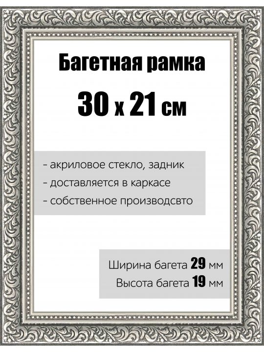 Рамка багетная для картин со стеклом 30 x 21 см, РБ-151