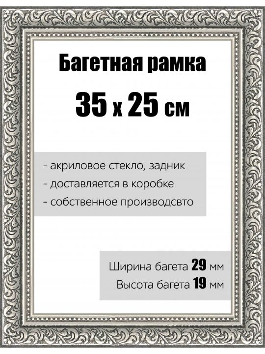 Рамка багетная для картин со стеклом 35 x 25 см, РБ-151