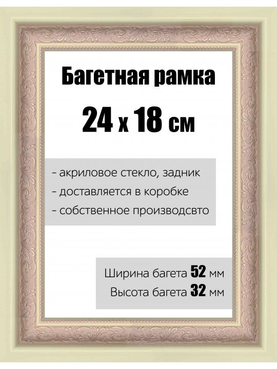 Рамка багетная для картин со стеклом 24 x 18 см, РБ-177