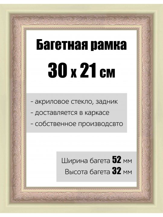 Рамка багетная для картин со стеклом 30 x 21 см, РБ-177