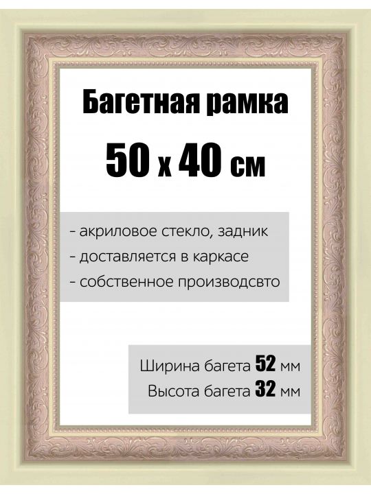 Рамка багетная для картин со стеклом 50 x 40 см, РБ-177