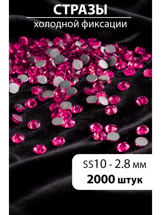 Стразы блестящие круглые 2,8 мм. Упаковка 10 г. L-10