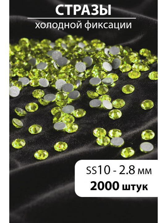 Стразы блестящие круглые 2,8 мм. Упаковка 10 г. L-25