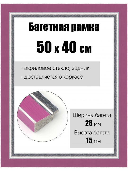 Рамка багетная для картин со стеклом 50 x 40 см, РБ-153
