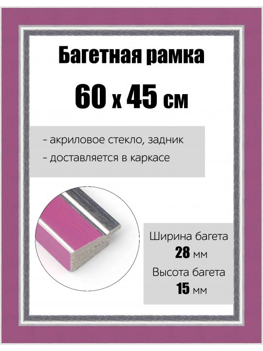 Рамка багетная для картин со стеклом 60 x 45 см, РБ-153