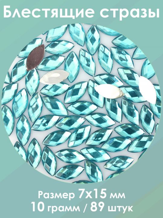 Стразы холодной фиксации 7x15 мм. Упаковка 10 г. M-71