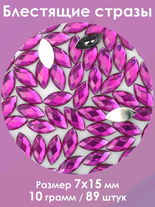 Стразы холодной фиксации 7x15 мм. Упаковка 10 г. M-74