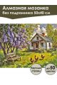 Алмазная мозаика без подрамника «Лето в деревне» 50x40 см