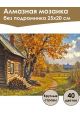 Алмазная мозаика без подрамника «Лето в деревне» 25x20 см