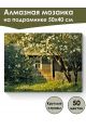 Алмазная мозаика на подрамнике «Лето в деревне» 50x40 см, 50 цветов