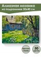 Алмазная мозаика на подрамнике «Лето в деревне» 50x40 см, 50 цветов
