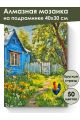 Алмазная мозаика на подрамнике «Лето в деревне» 40x30 см, 50 цветов