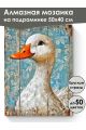 Алмазная мозаика на подрамнике «Гуси обнимуси» 50x40 см, 50 цветов