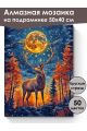 Алмазная мозаика на подрамнике «Зов луны» 50x40 см, 50 цветов