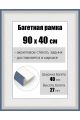 Рамка багетная для картин со стеклом 90 x 40 см, РБ-147