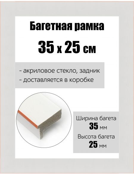 Рамка багетная для картин со стеклом 35 x 25 см, РБ-148