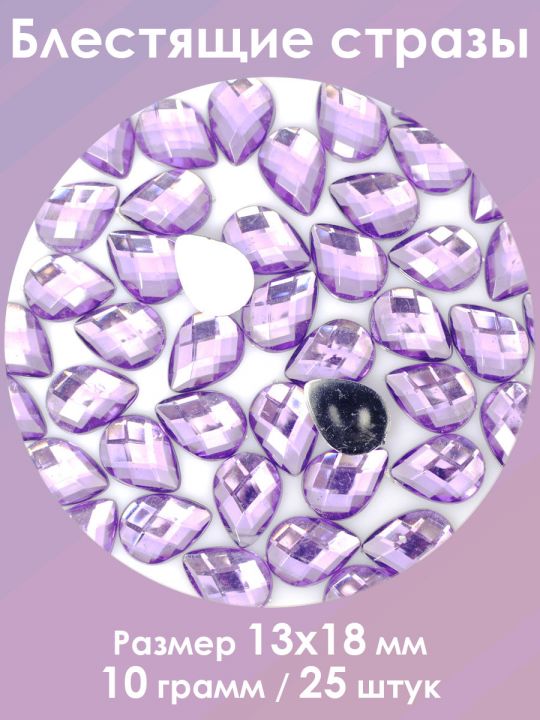 Стразы холодной фиксации 13x18 мм. Упаковка 10 г. S-118