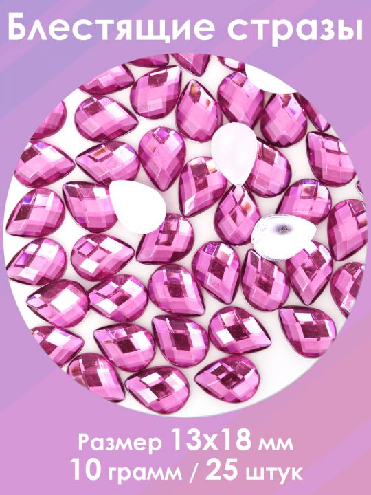 Стразы холодной фиксации 13x18 мм. Упаковка 10 г. S-119