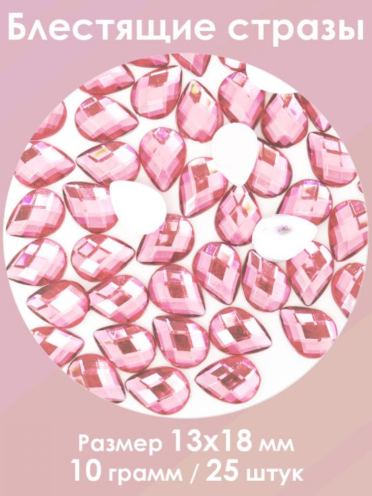 Стразы холодной фиксации 13x18 мм. Упаковка 10 г. S-121
