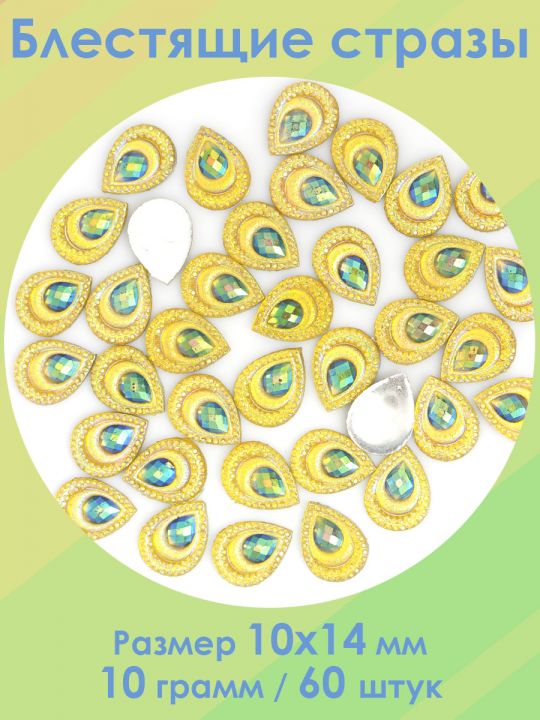 Стразы холодной фиксации 10x14 мм. Упаковка 10 г. S-140