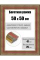 Рамка багетная для картин со стеклом 50 x 50 см, РБ-160